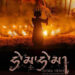 BICMA bars screening of Hema Hema